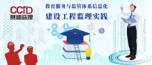 教育服務與監管體系信息化建設工程監理實踐 教育信息服務的質量保障
