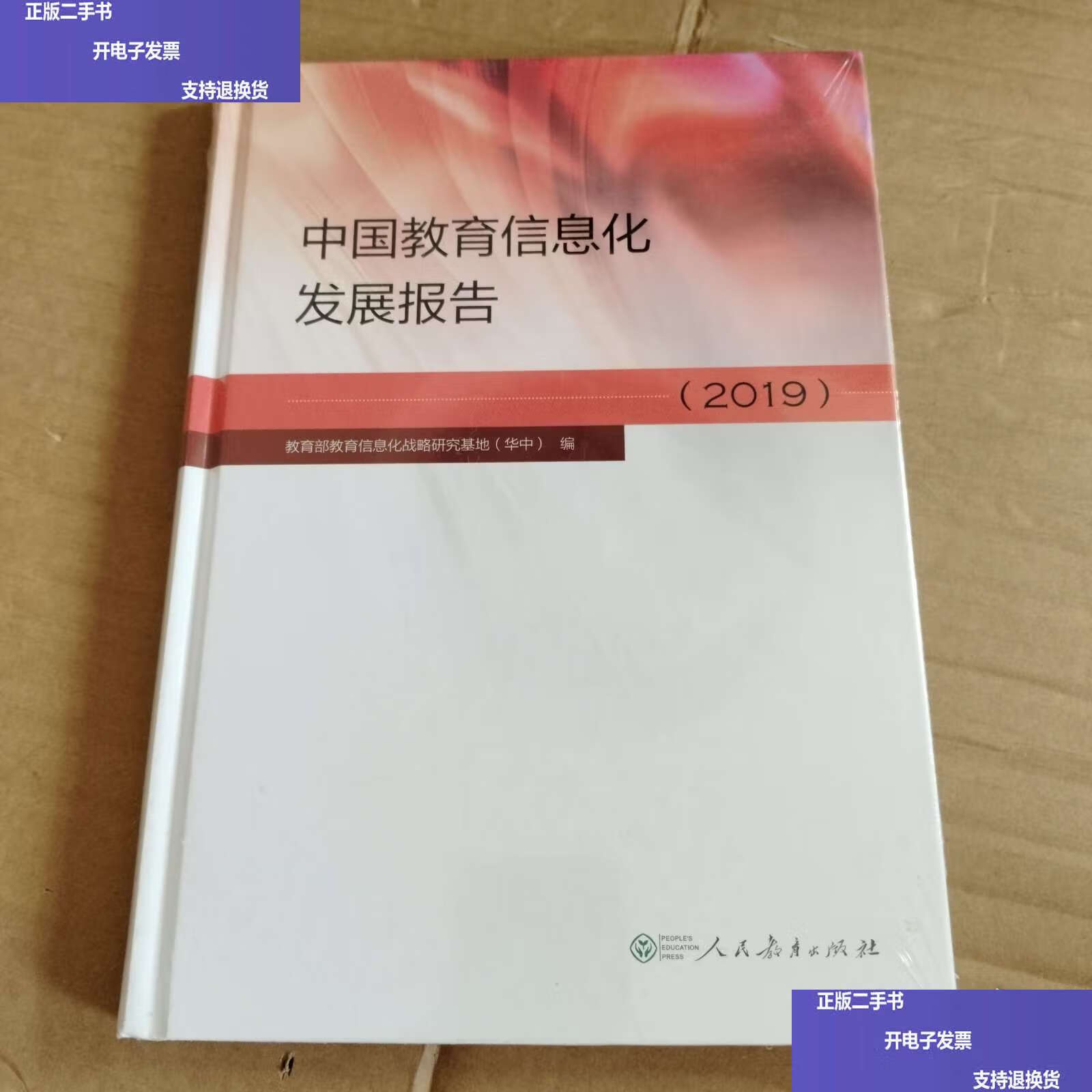 中國教育信息化發展報告 機遇、挑戰與未來展望