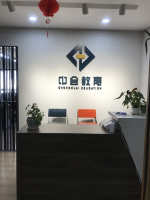 云南中會教育信息咨詢 專業服務助力教育發展